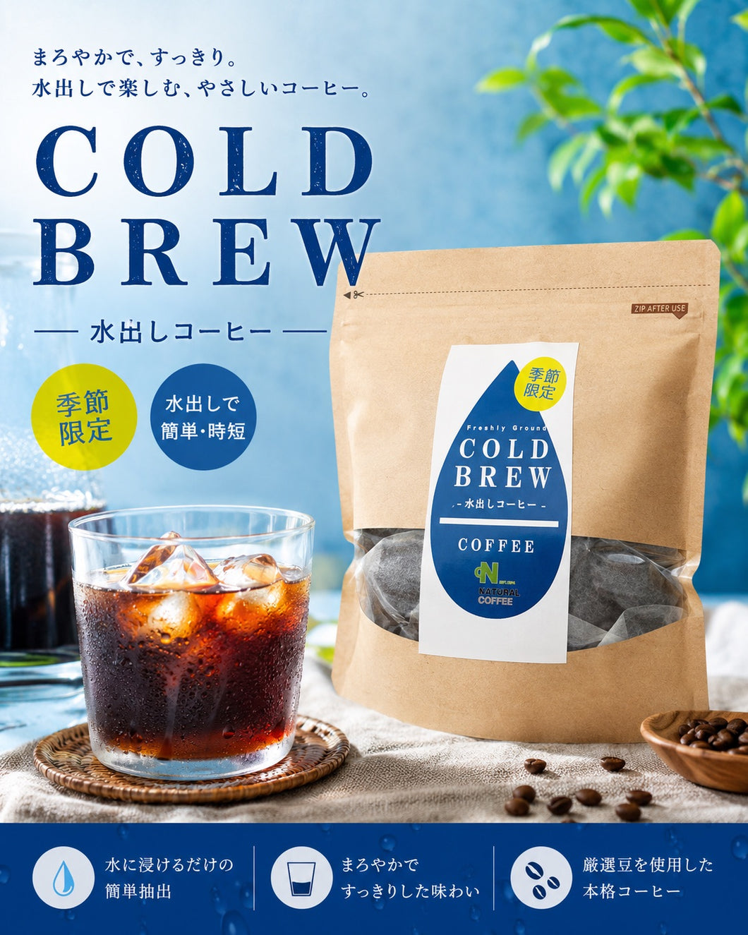 コールドブリュー水出し珈琲パック 20g×10パック – Natural Coffee